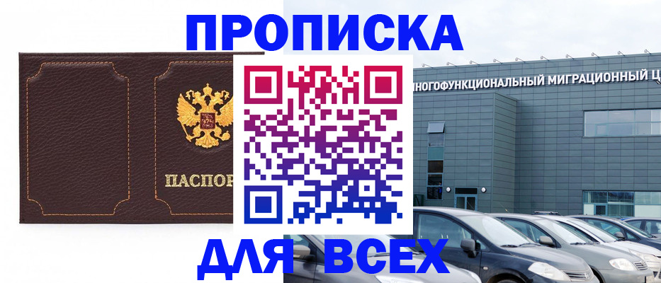 прописка 2025 в Лангепасе